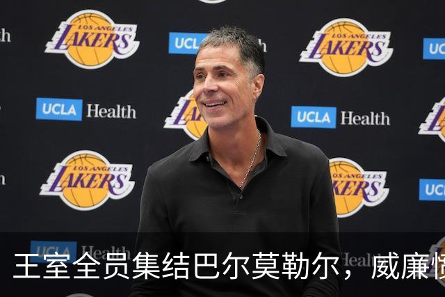 王室全员集结巴尔莫勒尔，威廉愤怒沉默，查尔斯为何执意接纳哈里？